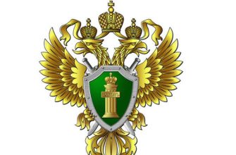 прокуратура