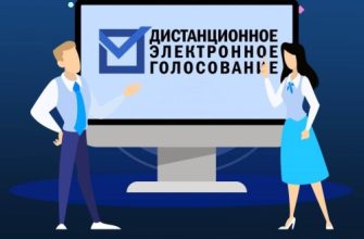 голосание