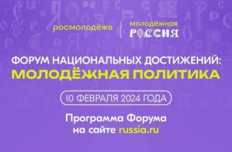 молодежная политика