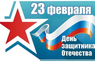 23 февраля