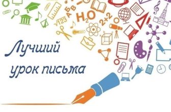 урок письма