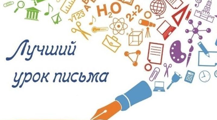 урок письма
