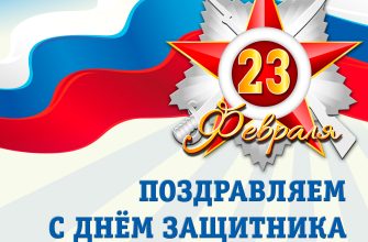 23 февраля
