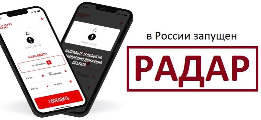 радар