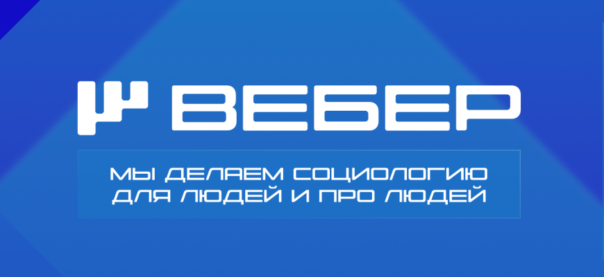 вебер