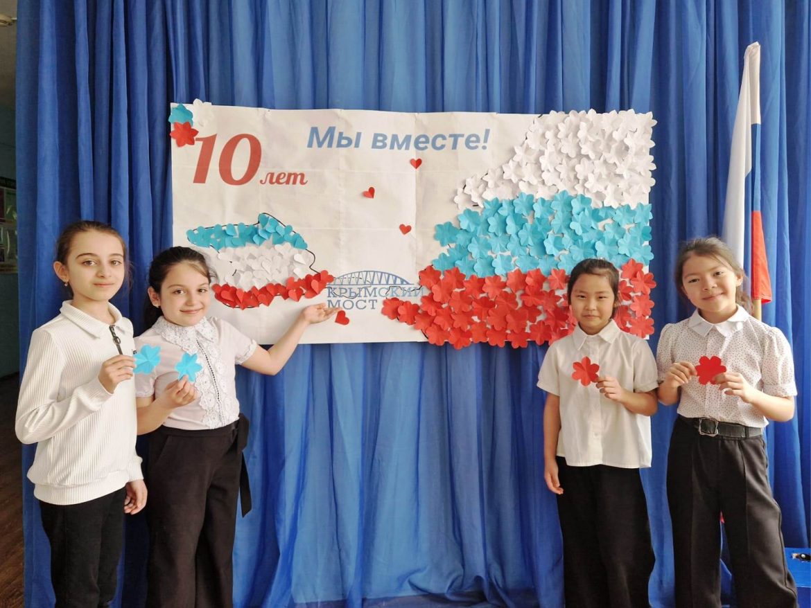 Акция к 10-летию воссоединения Крыма с Россией «Мы вместе!»