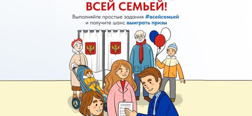всей семьей