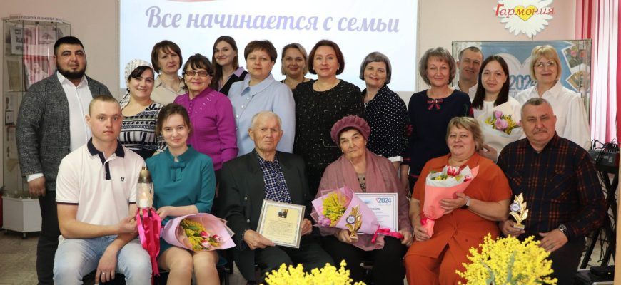 год семьи