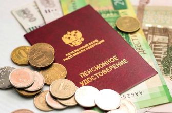 пенсия
