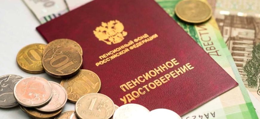 пенсия