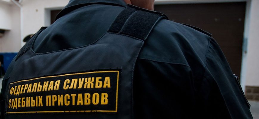 судебные приставы