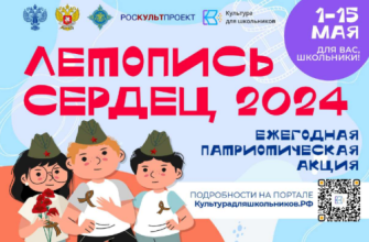 летопись срдец