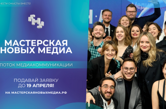 мастерская