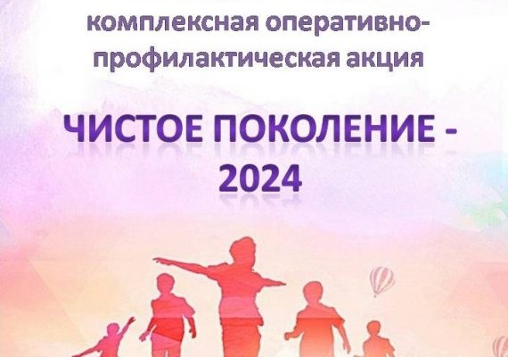 чистое поколение