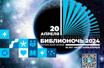 библионочь