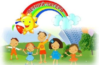 летний агерь