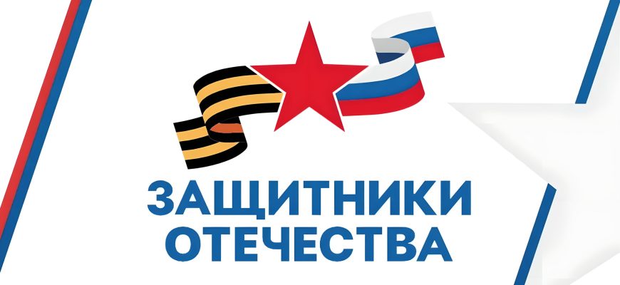 защитники отечества