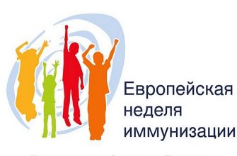 иммунизация