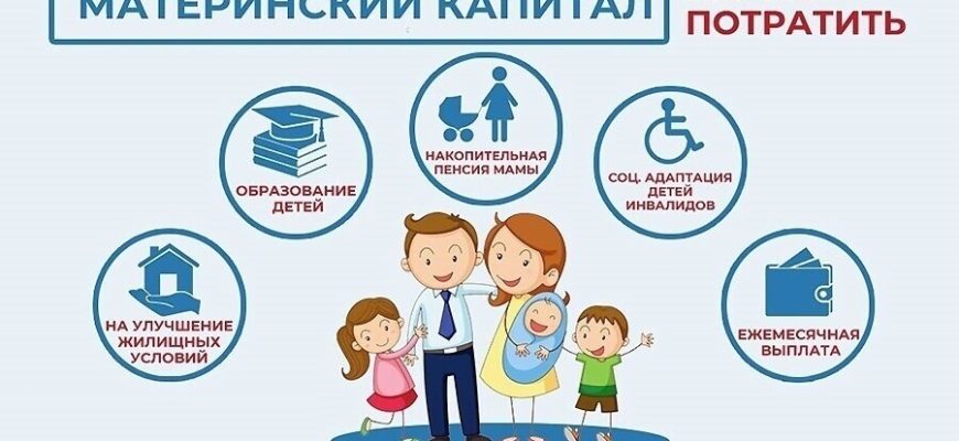 маткапитал