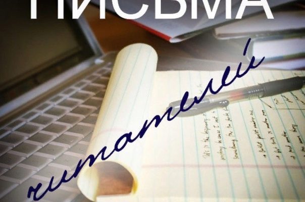 письма