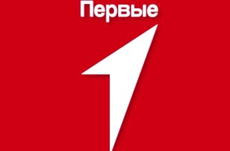 первые