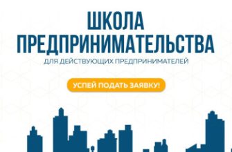 школа предпринимательства