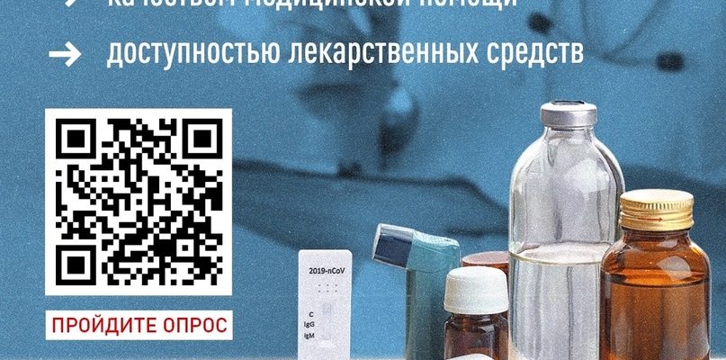 опрос