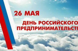 день предпринимателя