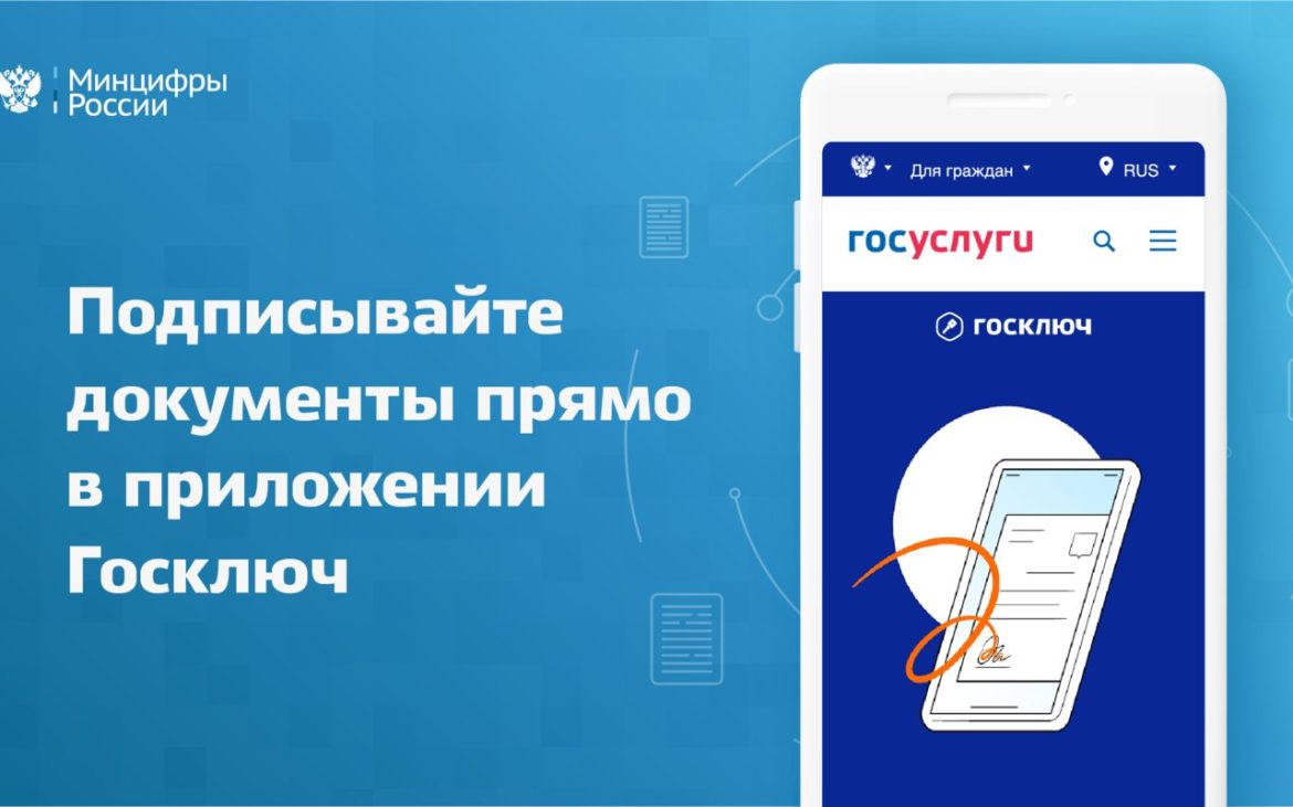 Минцифры Ростовской области расширяет перечень услуг, которые можно получить с помощью приложения «Госключ»