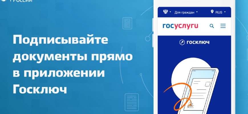госключ
