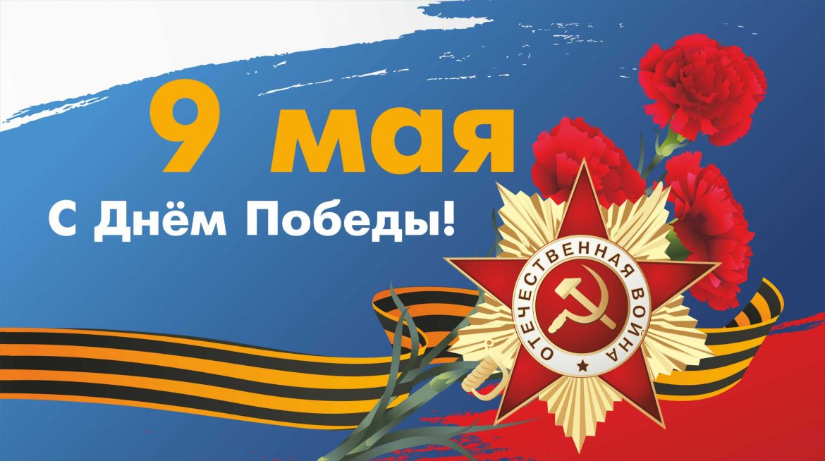 Поздравление губернатора Ростовской области  с Днём Победы