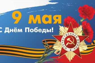 9 мая