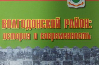 волгодонской район