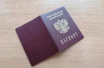 паспорт