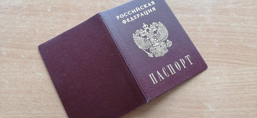 паспорт