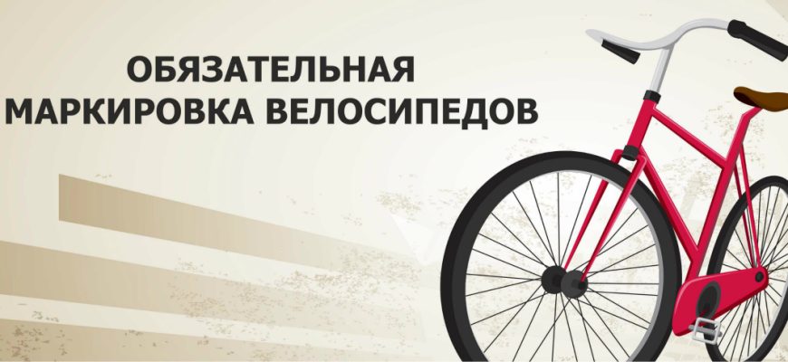 велосипед