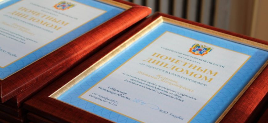 почетный диплом