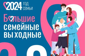 семейные выходные