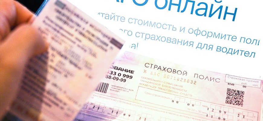 осаго