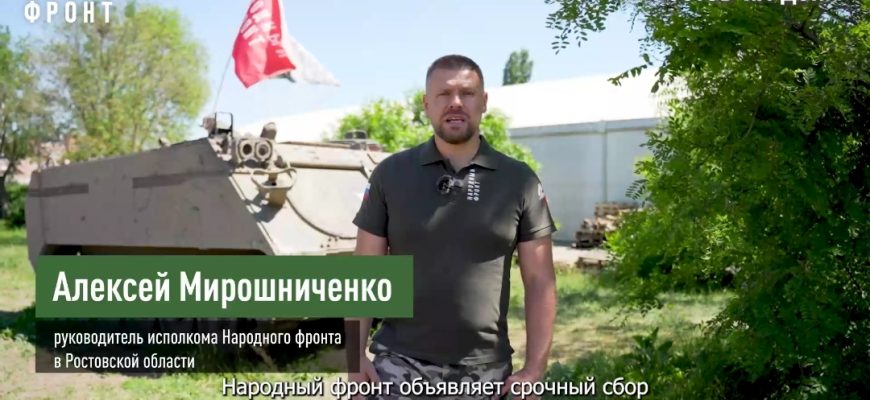 народный фронт