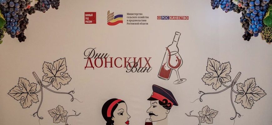дни донских вин