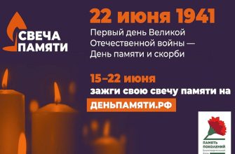 свеча памяти