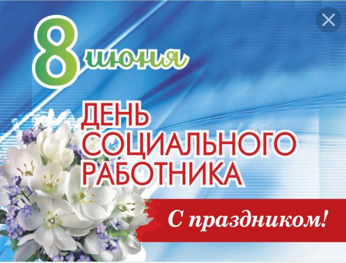 Поздравление социальным работникам Волгодонского района