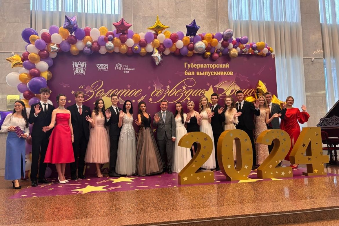 Губернаторский бал выпускников «Золотое созвездие Дона — 2024»