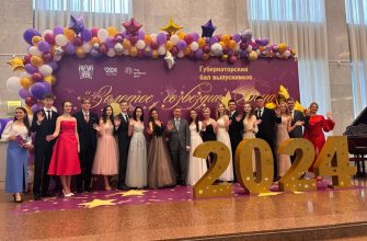 бал выпускников