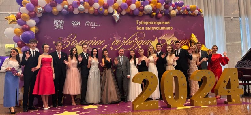 бал выпускников