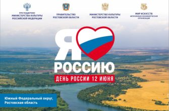 день россии