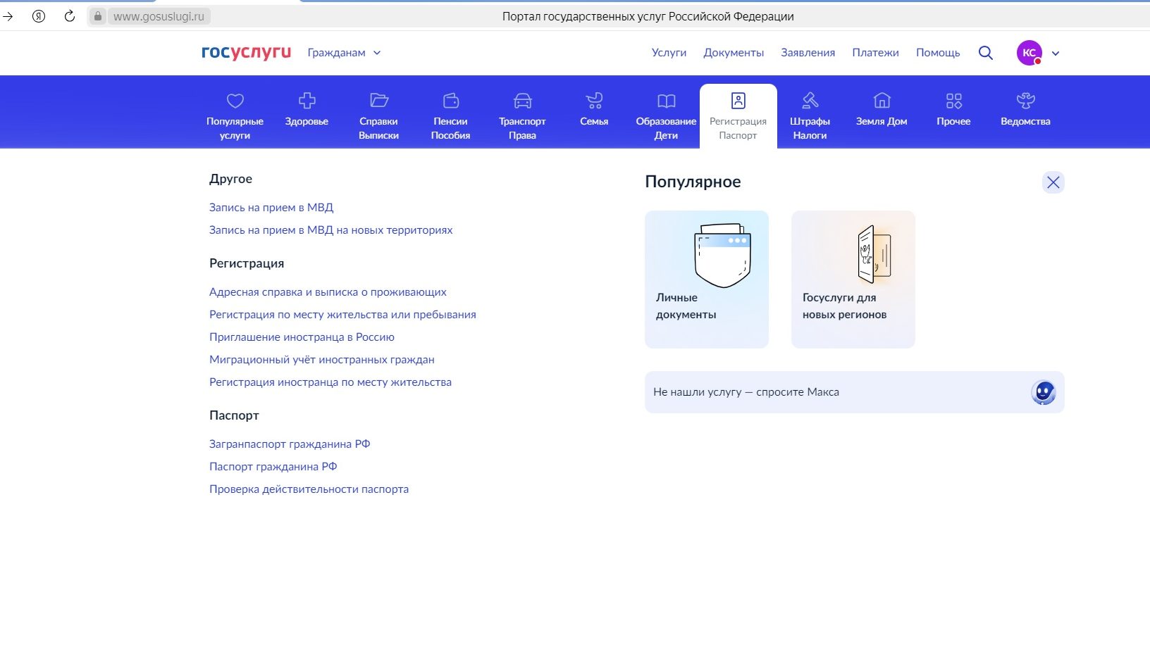 Отделение по вопросам миграции информирует