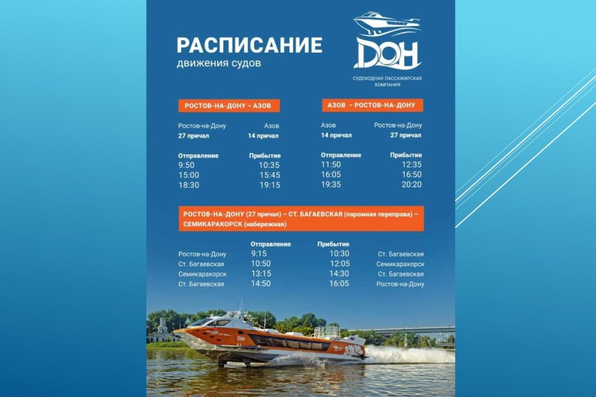 Регулярные пассажирские речные перевозки из Ростова в Семикаракорск и ст. Багаевскую стартуют в июле