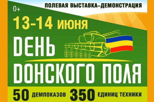 В Ростовской области заканчивается подготовка к Дню Донского поля